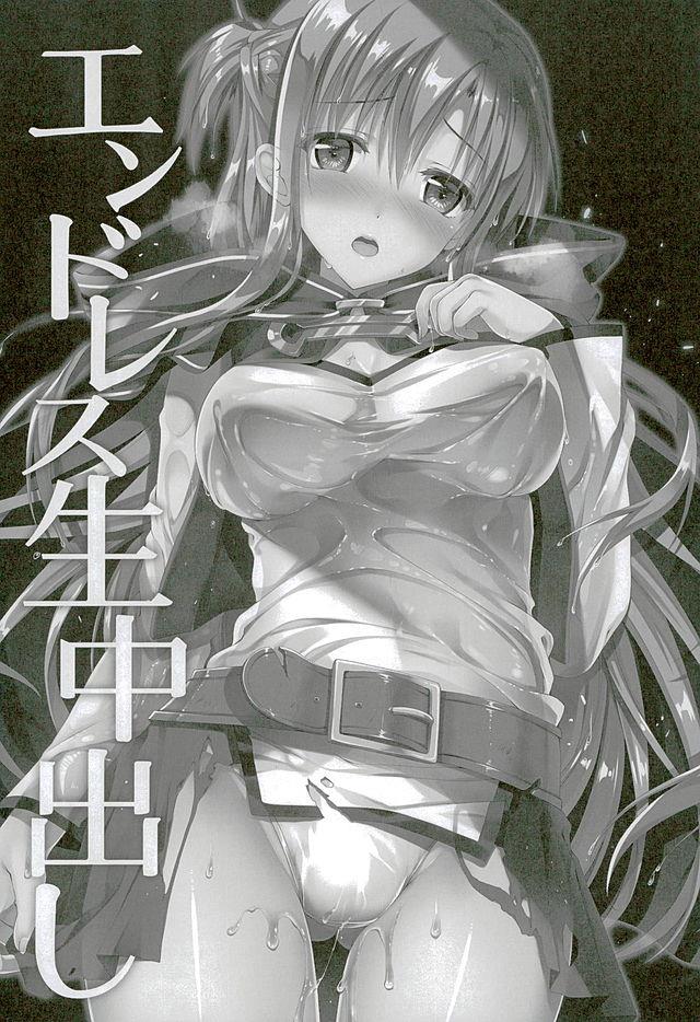 (C89) [TwinBox (Maki, Tama)] Endless Nama Nakadashi (Sword Art Online) [English] [Prupriprupri]