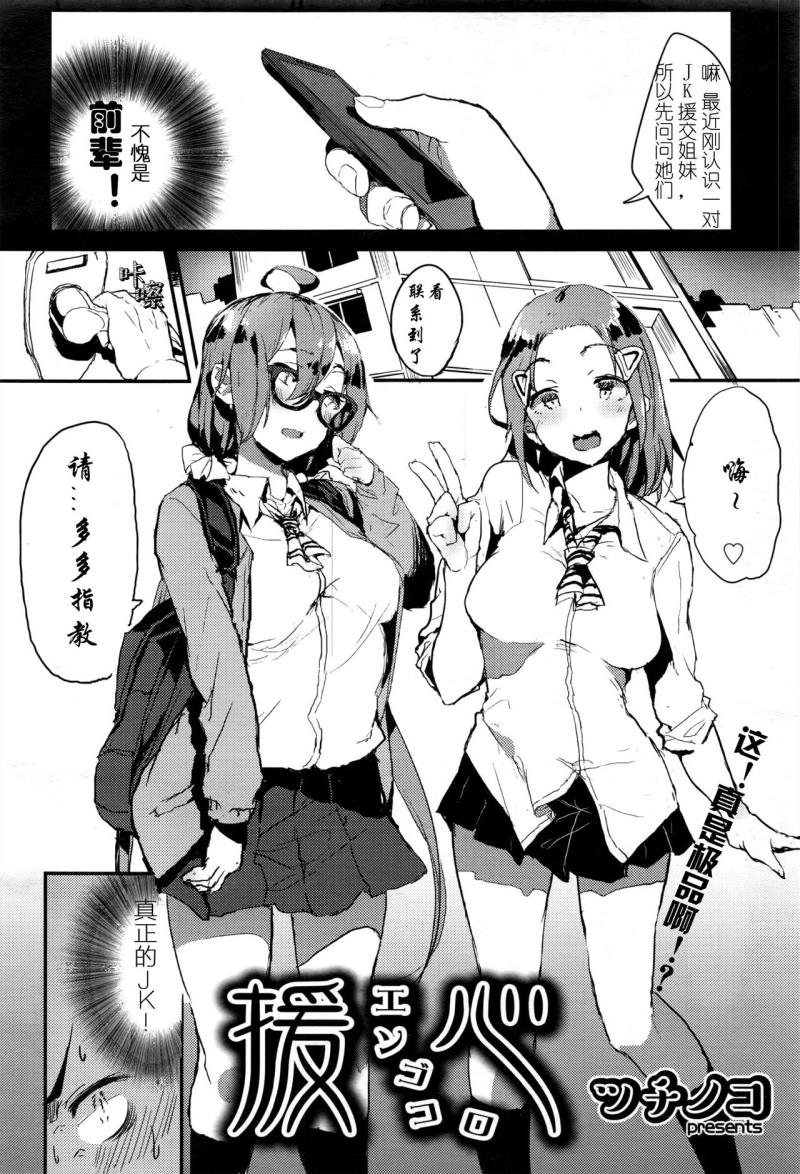 [Tsuchinoko] Engokoro (COMIC Aun  2016-12) [Chinese] [SGAY汉化组]