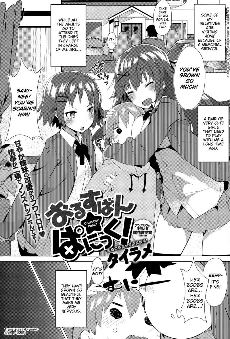 [Tairame] Orusuban Panic! | Babysitting Panic! (COMIC Anthurium 032 2015-12) [English] [Noraneko]