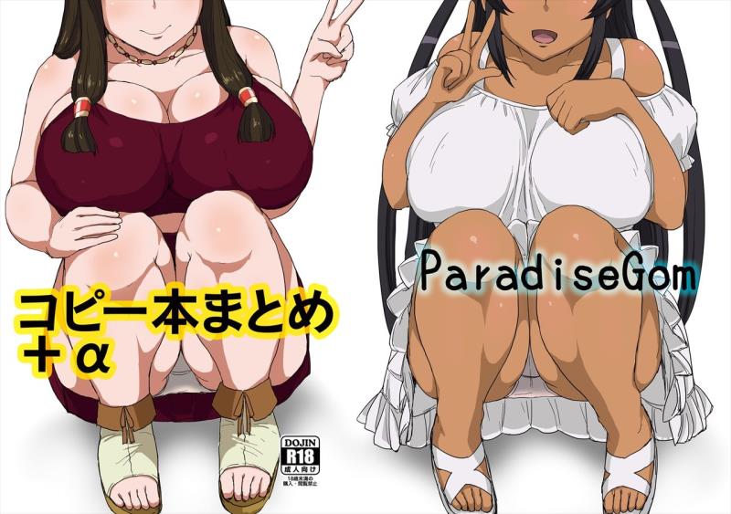 [ParadiseGom (Gorgonzola)] Copy Book Summary+α (Captain Earth, SHIROBAKO) [Digital]