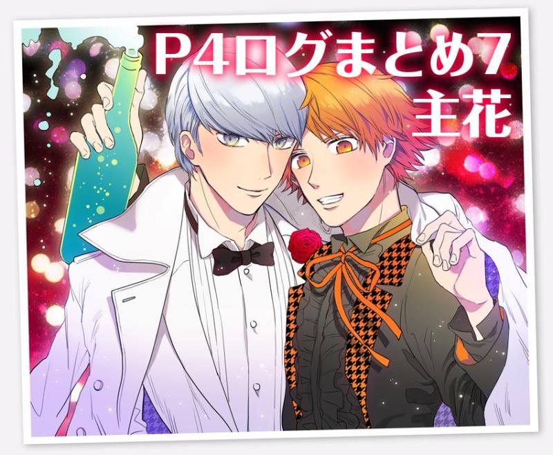 [Omaru] P4 Log Collection 7 (Yu x Yosuke)
