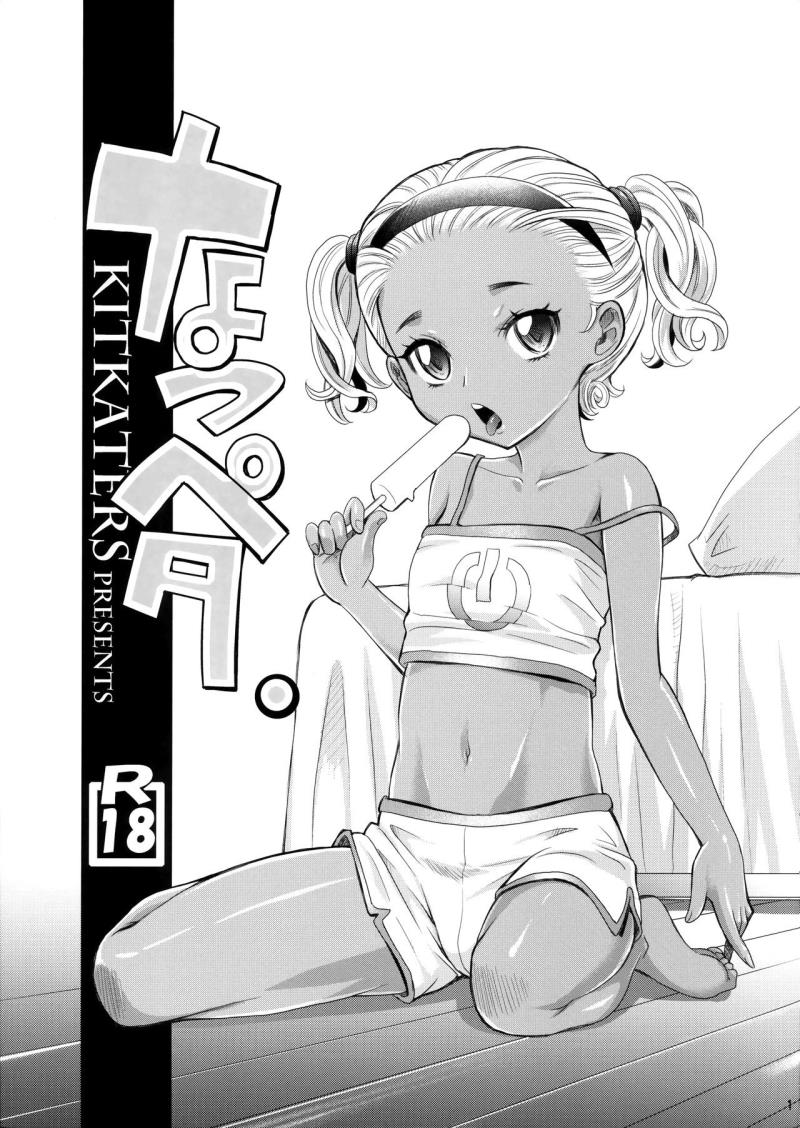 (C90) [KitKaters (Takaoka Motofumi)] Natsupeta. [English] [S.T.A.L.K.E.R.]
