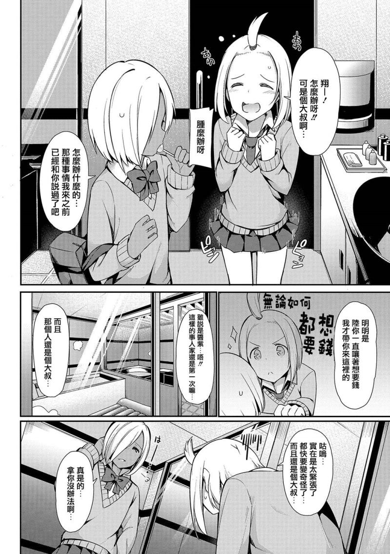 [Itose Ikuto] Insert ♂ Intern (Otokonoko HEAVEN Vol. 33) [Chinese] [瑞树汉化组] [Digital]