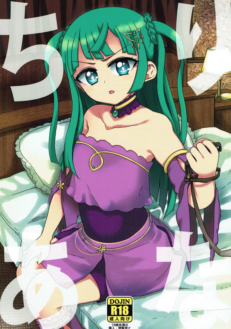 (C91) [Vagina Dentata (Hirota Masatane)] Chiri Ana (PriPara)