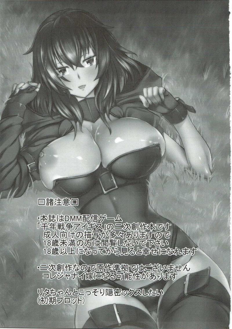 (Motto Warunodesu... Ouji) [Soronosanchi (sorono)] Rita 100+ (Sennen Sensou Aigis)