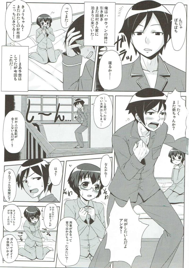 (C79) [Punipuni Doumei (Mizuki Gyokuran)] Hidamari (Ore no Imouto ga Konna ni Kawaii Wake ga Nai)