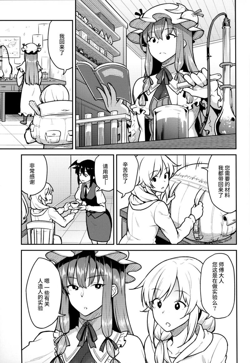 (C91) [Hirojuu Renshuuchou (Hiroya)] Patchouli-sama to (Touhou Project) [Chinese] [无毒汉化组]
