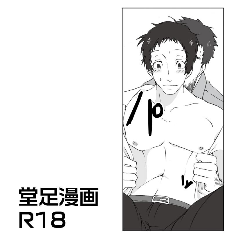 [Chiyoko] DoAda Manga (Persona 4)