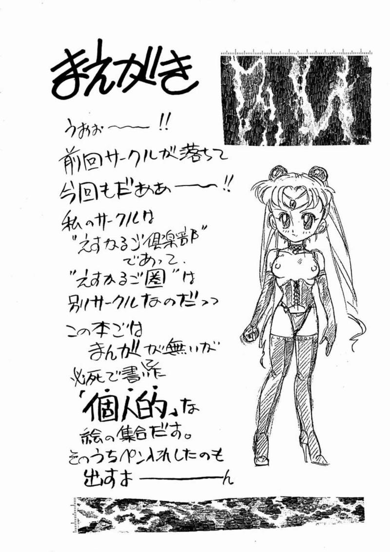 (C45) [Escargot Club (Juubaori Mashumaro)] BENZAITEN (Bishoujo Senshi Sailor Moon)
