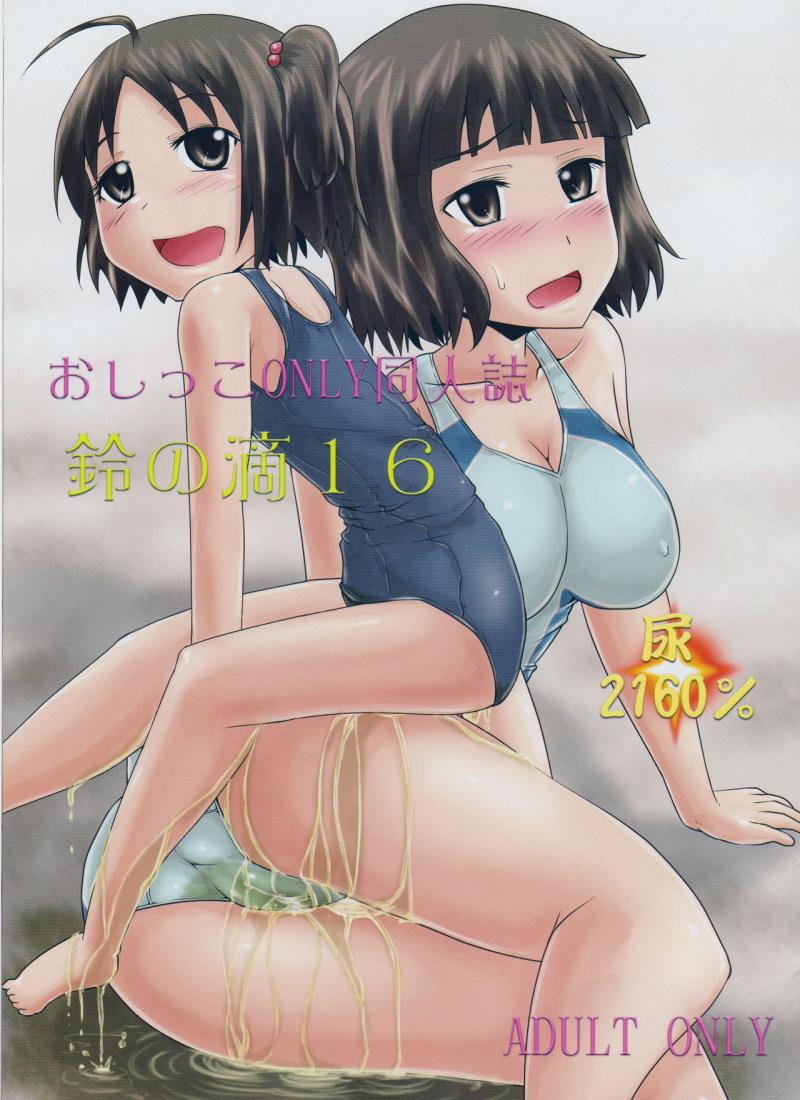 (C88) [Suzu no Oka (Homare)] Suzu no Shitatari 16 [Chinese][檸檬茶漢化組]