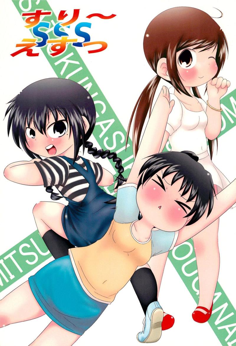 (Triplet Rhapsody 7) [Circle Yaranaika (Various)] SSS Three S (Mitsudomoe)
