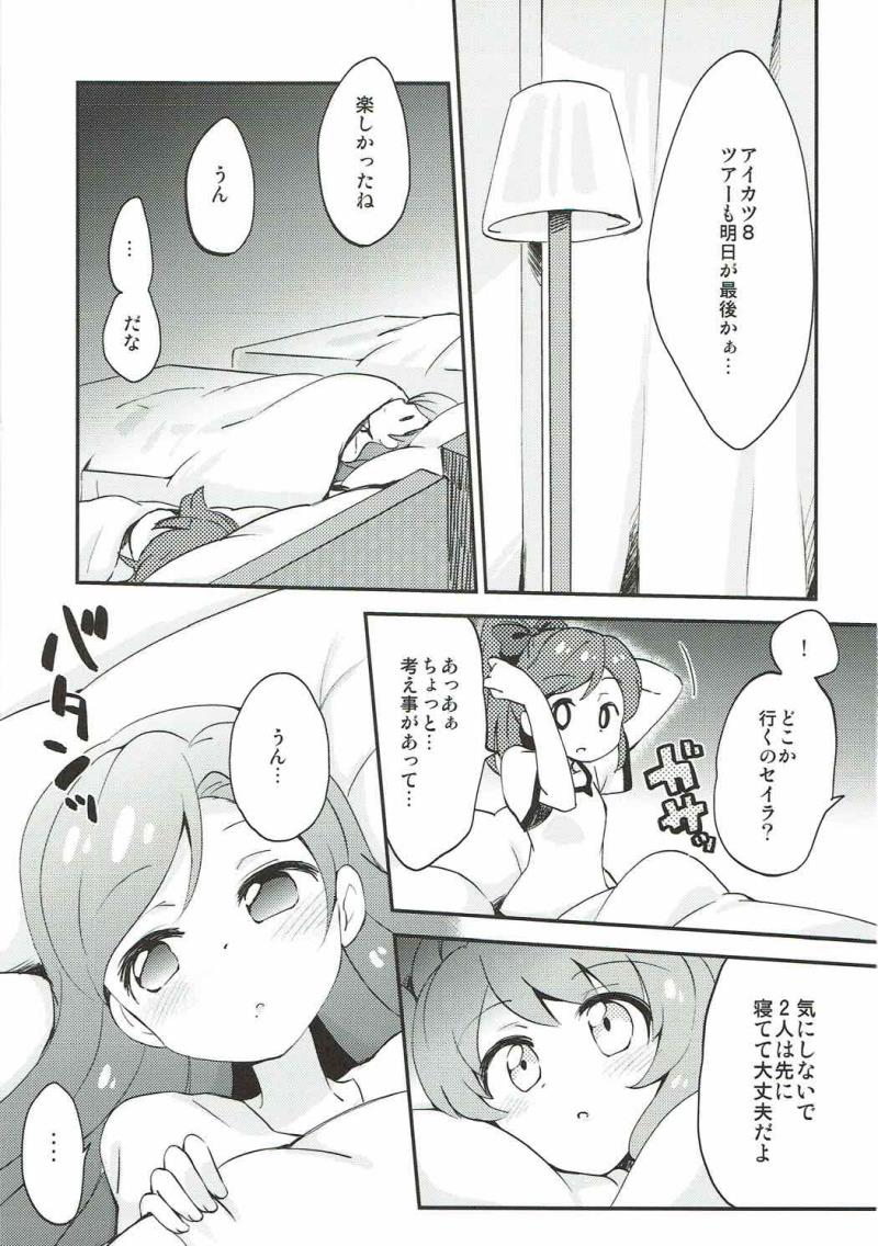 (Geinoujin wa Card ga Inochi! 5) [Colomonyu (Eromame)] QUIET MODE (Aikatsu!)