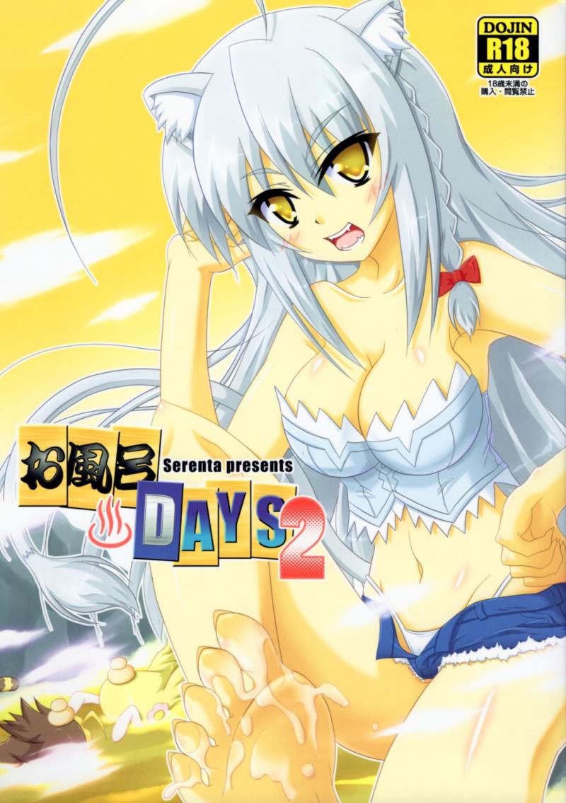 (ComiComi16) [Serenta (BOM)] Ofuro DAYS 2 (DOG DAYS)