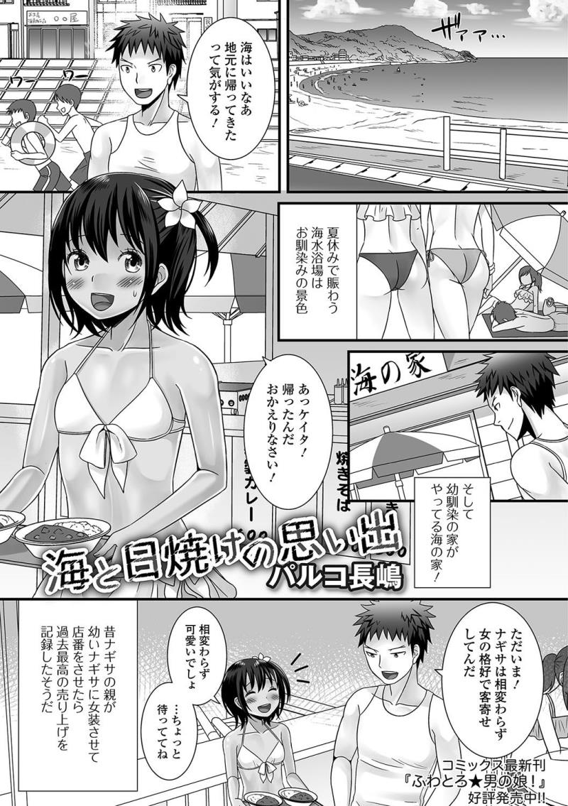 Gekkan Web Otoko no Ko-llection! S Vol. 16