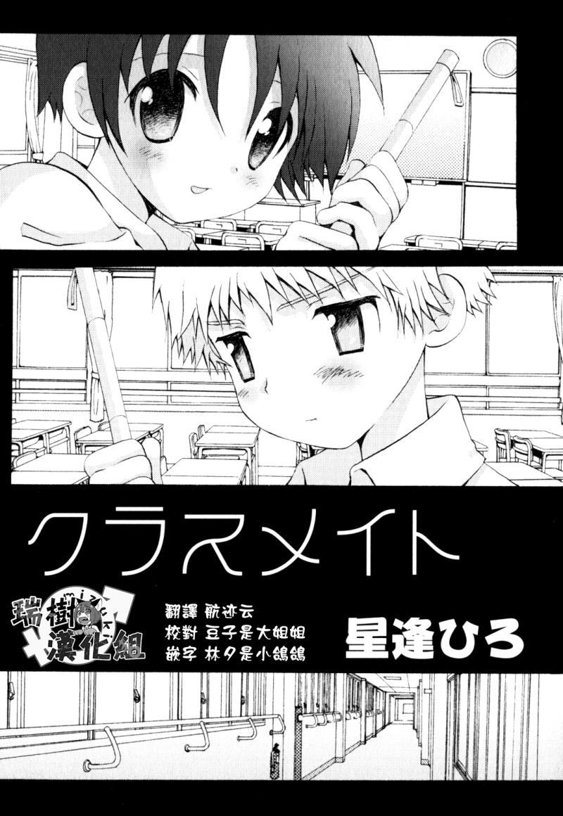 [Hoshiai Hilo] Classmate (Shounen Ai no Bigaku EX ~Josou Shounen~) [Chinese] [瑞树汉化组]