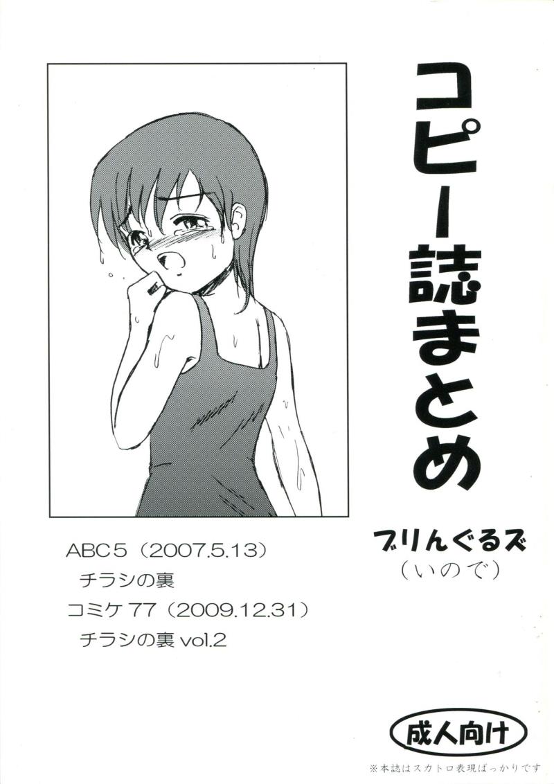 (C78) [Bringles (Inode)] Copy Shi Matome