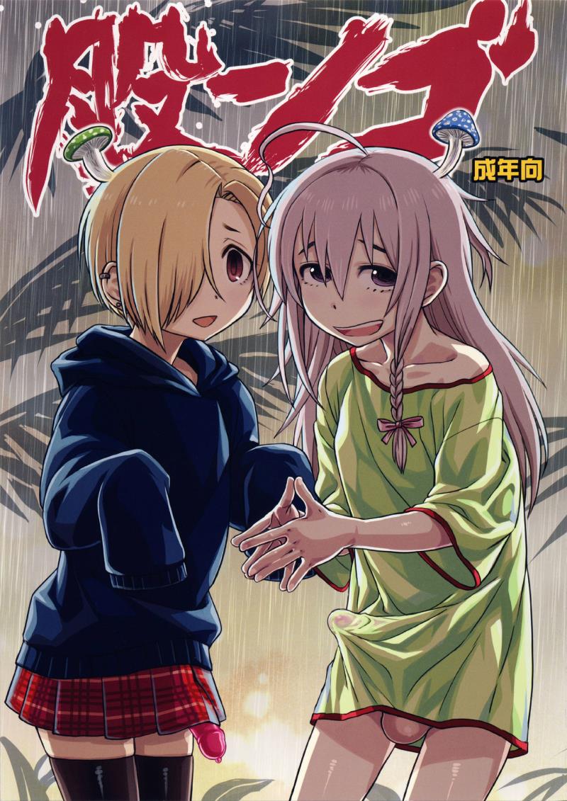 (C90) [Kakumei Seifu Kouhoushitsu (Various)] Matango (THE IDOLM@STER CINDERELLA GIRLS) [English] [Sn0wCrack]