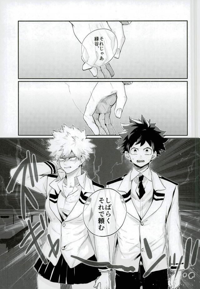 (C91) [Fuzainoyamada (Fuzai Yumoto)] Kacchan (Mesu) ga Toumei ni naru Kosei ni Kakerareta (Boku no Hero Academia)