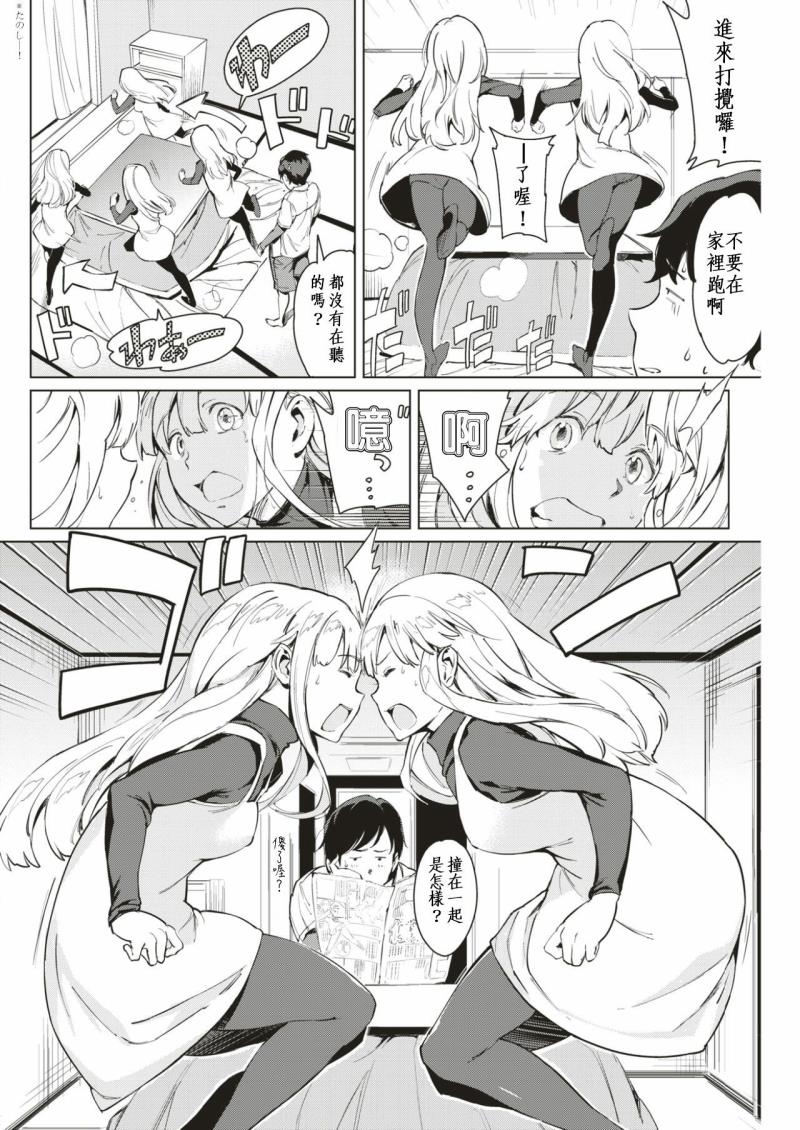 [mogg] Futago Biyori | 雙子之日 (COMIC Kairakuten 2017-05) [Chinese] [26H 麥多帕個人漢化] [Digital]