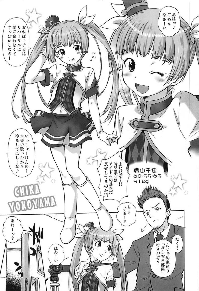 (C92) [Ohtado (Oota Takeshi)] Oshioki! Cinderella (THE IDOLM@STER CINDERELLA GIRLS)