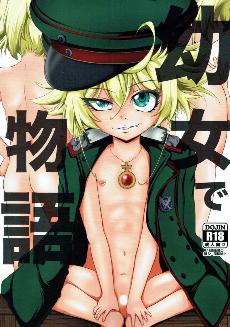 (C92) [RoriE-Go (Saeki Takao)] Youjo de Monogatari (Youjo Senki)