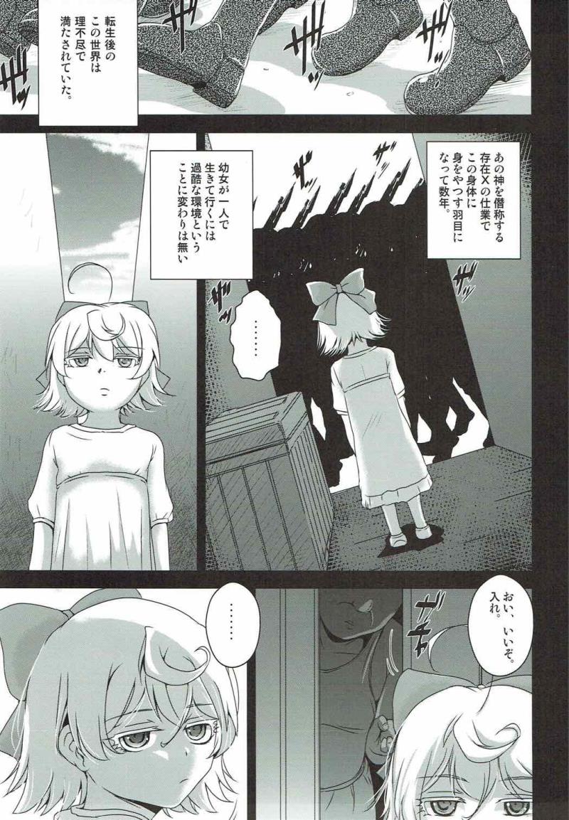 (C92) [RoriE-Go (Saeki Takao)] Youjo de Monogatari (Youjo Senki)