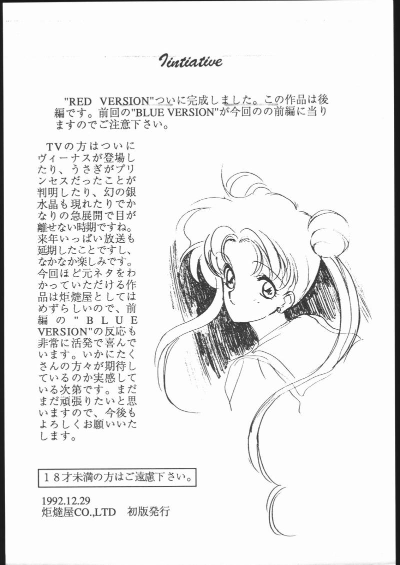 (C43) [Kotatsuya (Tatsuneko)] SAILORS RED VERSION (Bishoujo Senshi Sailor Moon)