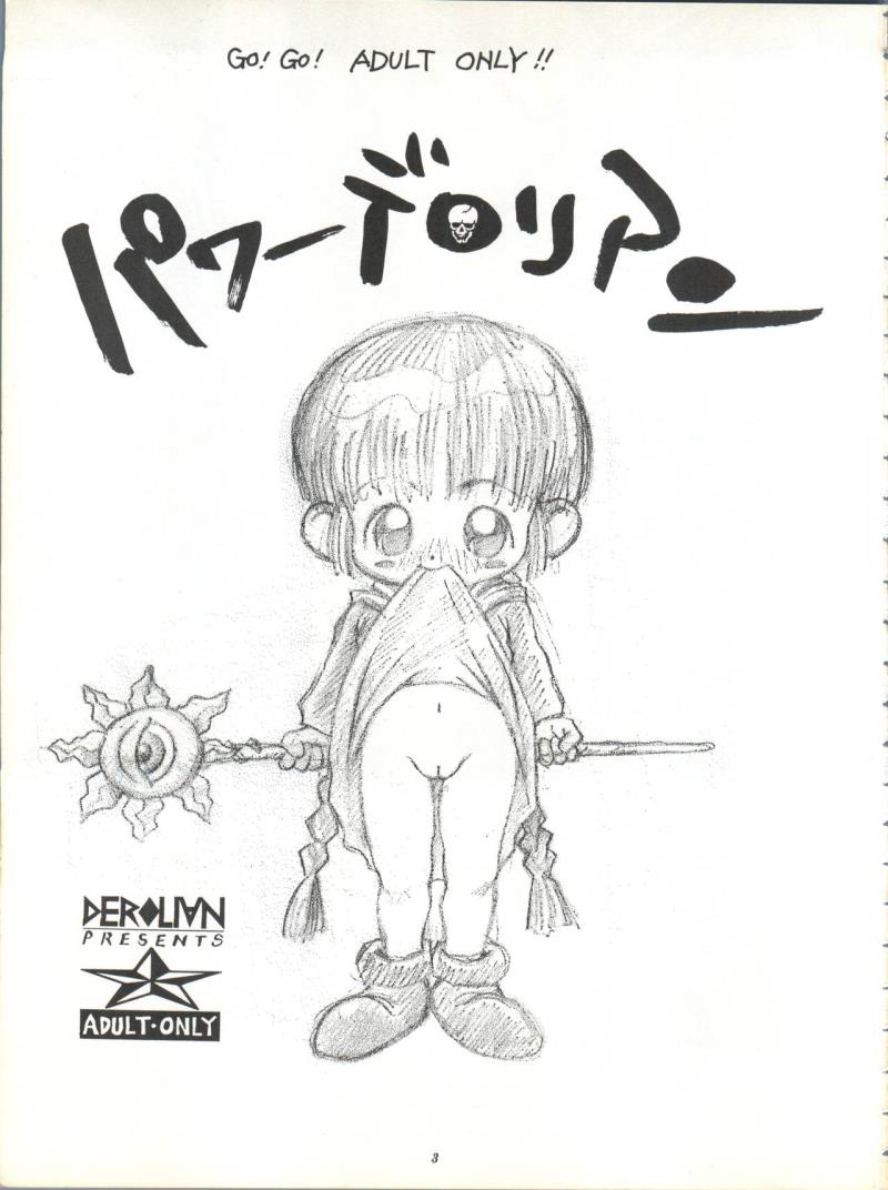 (C48) [Derolian (Shark Yaminabe)] Power Derolian (Mahoujin Guru Guru, Tenchi Muyo)