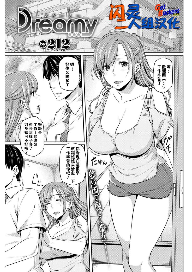 [212] Dreamy (COMIC Kairakuten BEAST 2017-09) [Chinese] [闪灵二人组汉化] [Digital]