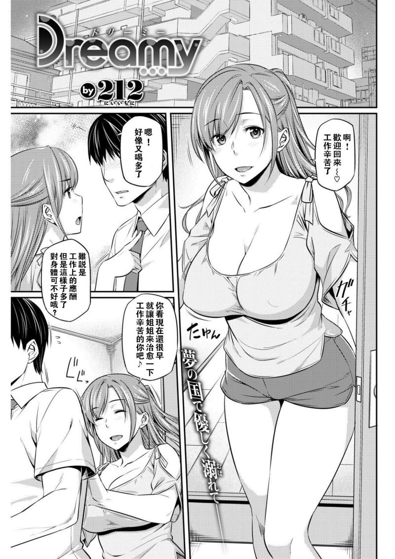 [212] Dreamy (COMIC Kairakuten BEAST 2017-09) [Chinese] [闪灵二人组汉化] [Digital]