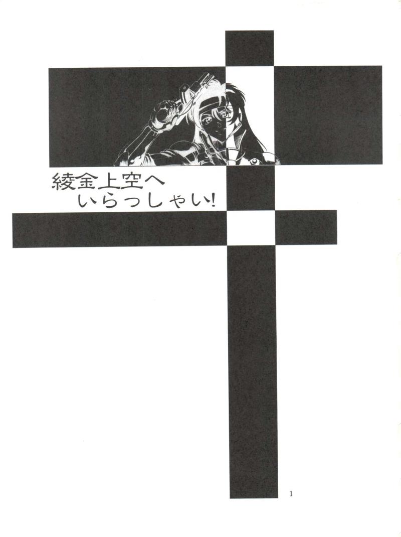 [Axis (Various)] Ayagane Joukuu e Irasshai! (Geobreeders)