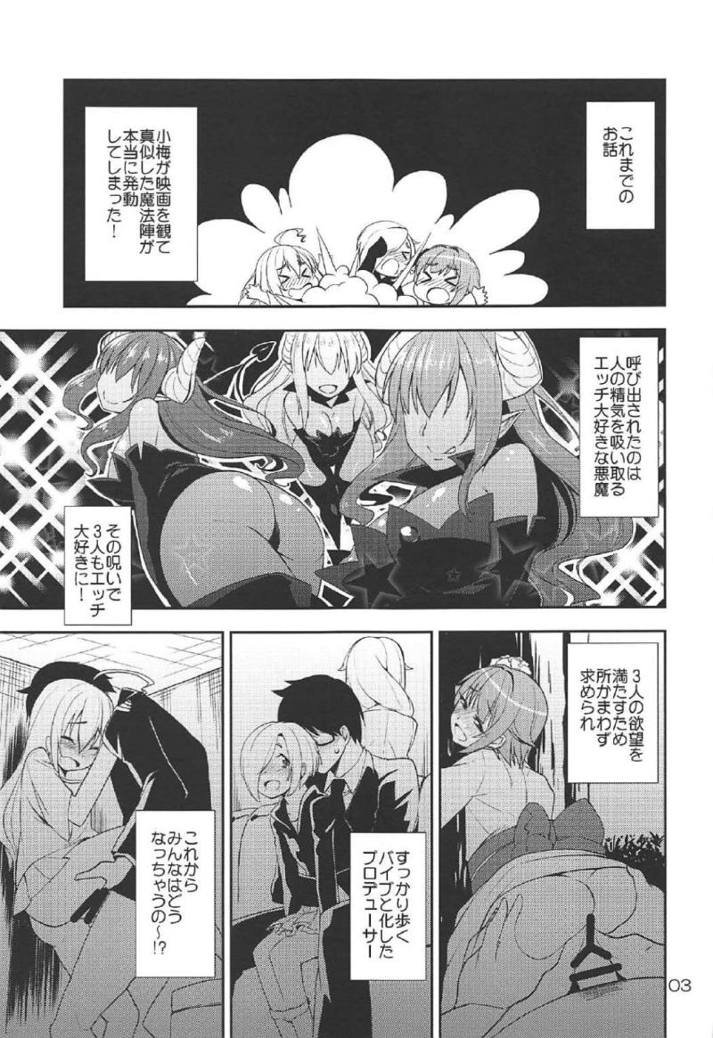 (C92) [Natsu no Umi (Natsumi Akira)] 142 LILITH’s (THE IDOLM@STER CINDERELLA GIRLS)