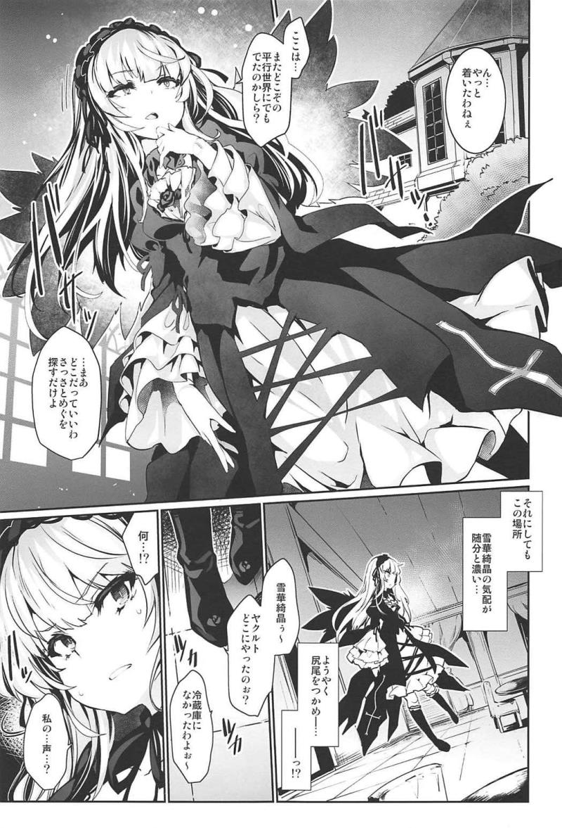 (C92) [Tousen Soudou (Tousen)] Drink, or not? (Rozen Maiden)