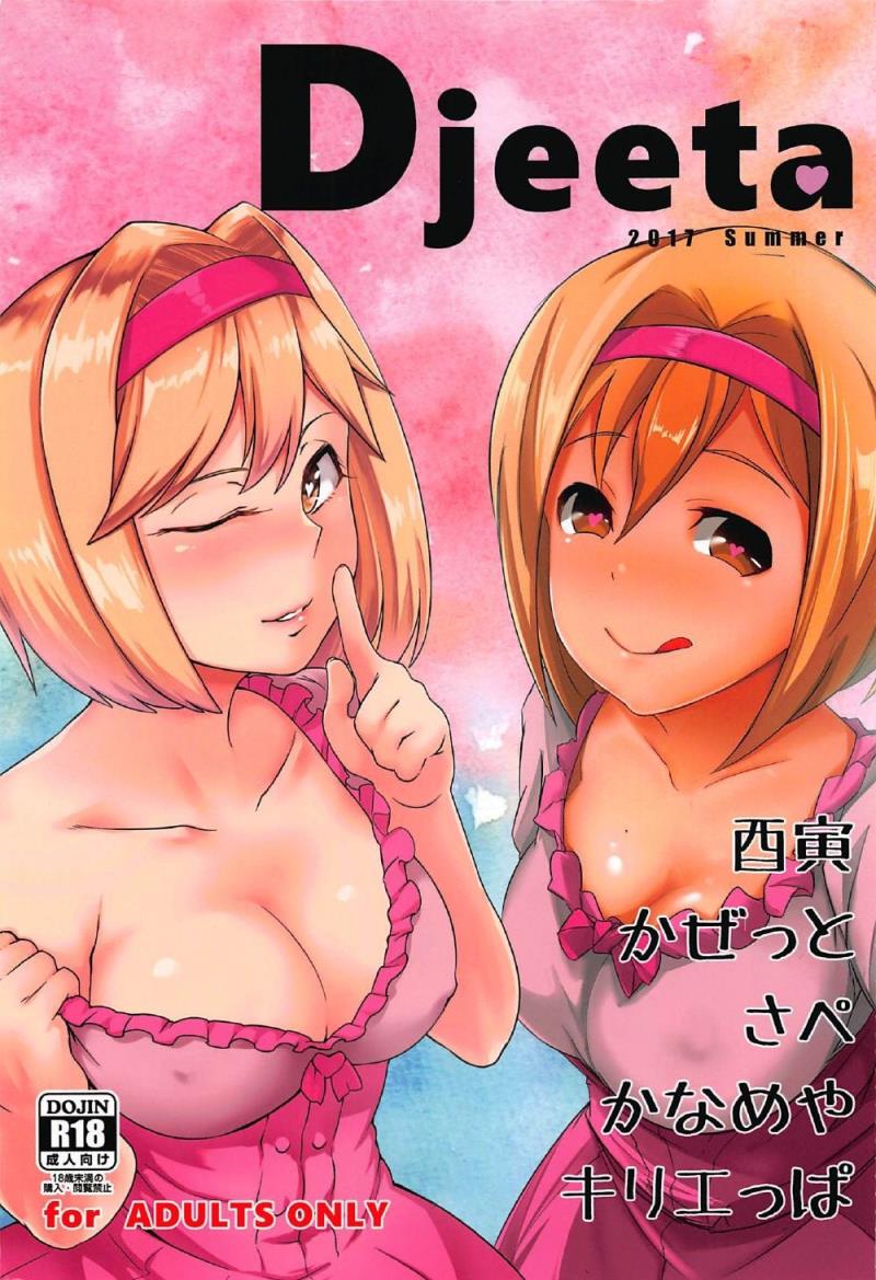 (C92) [Depression, Torano Ori (Various)] Djeeta (Granblue Fantasy)