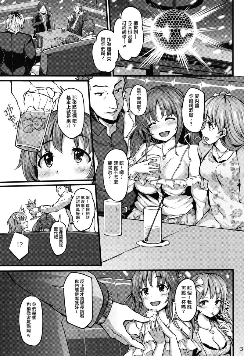 (C92) [LAMINARIA (Shiokonbu)] Cinderella Another (THE IDOLM@STER CINDERELLA GIRLS) [Chinese] [无毒汉化组]