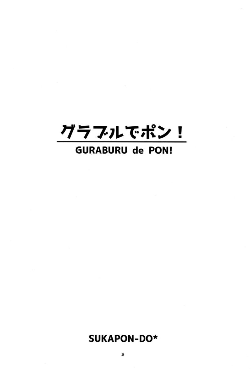 (C88) [SUKAPON-DO (Yano Takumi, Kagawa Tomonobu)] GURABURU de PON! (Granblue Fantasy)
