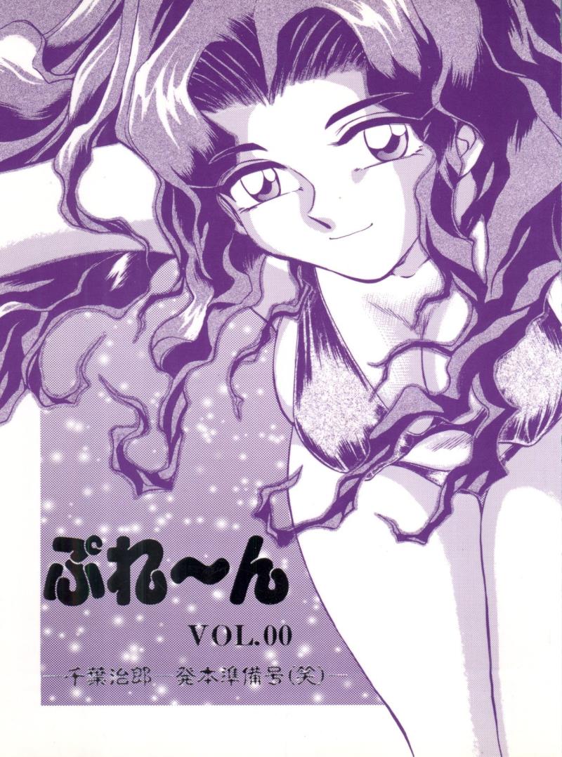 [H.I.T. Koubou (Chiba Dirou)] Plane Vol. 00 (Tobe! Isami, Neon Genesis Evangelion)