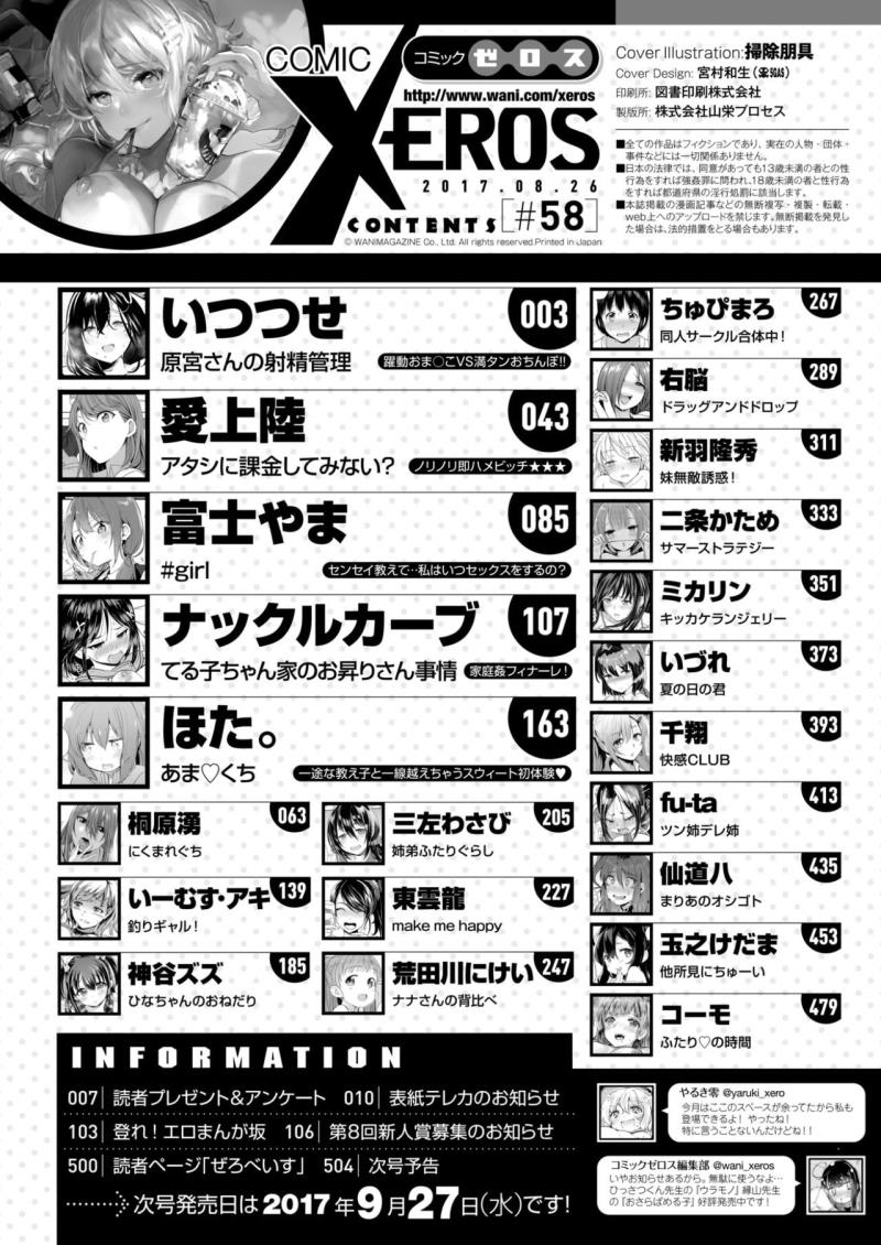 COMIC X-EROS #58 [Digital]