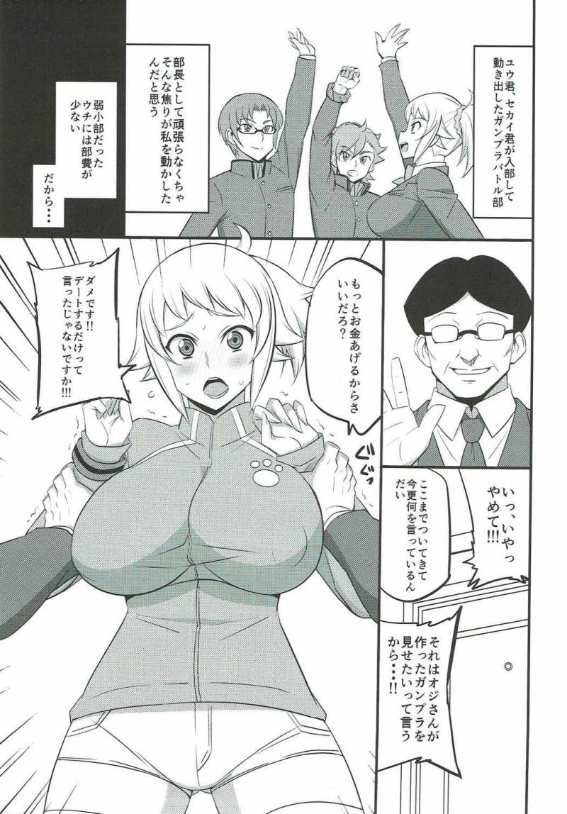 (C87) [Mattari House (Aitsu)] Fumina no Jijou (Gundam Build Fighters Try)