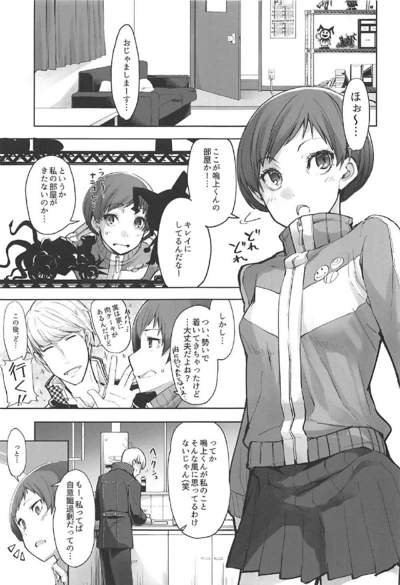 (C92) [IRON GRIMOIRE (SAKULA)] Kabe Chie (Persona 4)