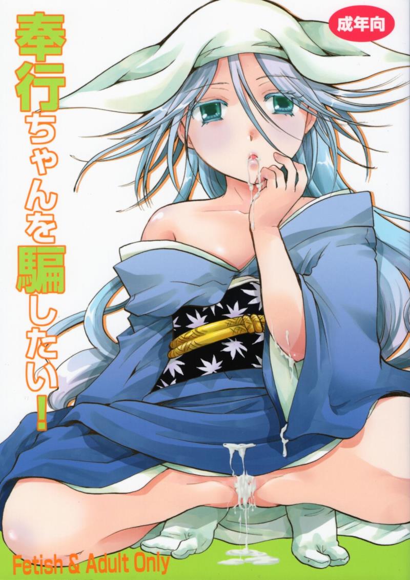 (C88) [Candy Pop (Itou Ei)] Bugyou-chan o Damashitai! (Mushibugyo)