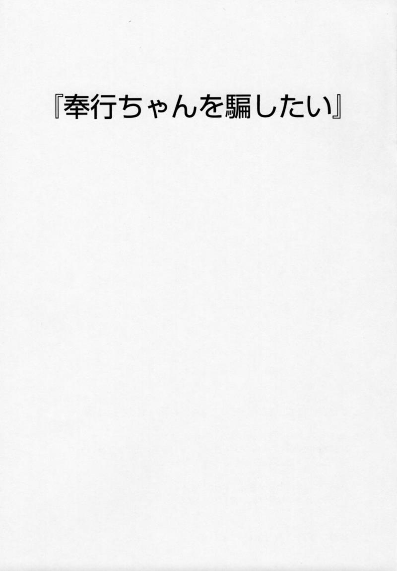 (C88) [Candy Pop (Itou Ei)] Bugyou-chan o Damashitai! (Mushibugyo)