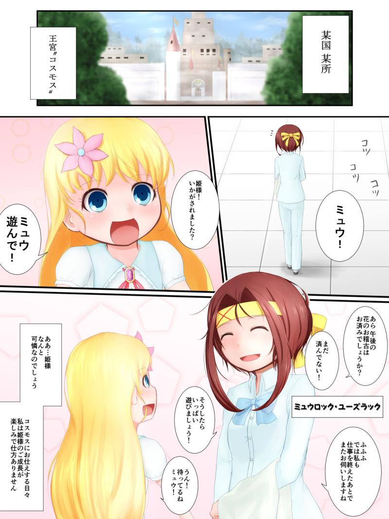 [Fukinshin] Stop Harassment