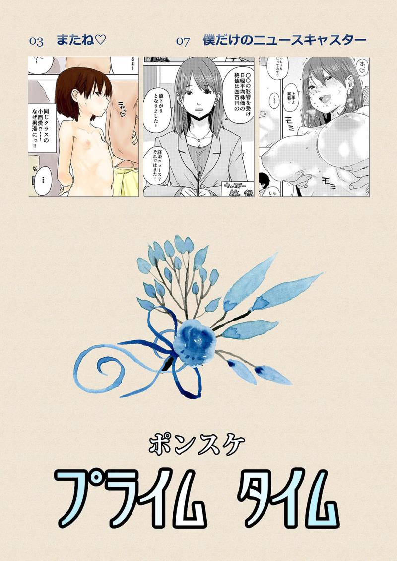 [Shoshi Magazine Hitori (Ponsuke)] Prime Time [Digital]