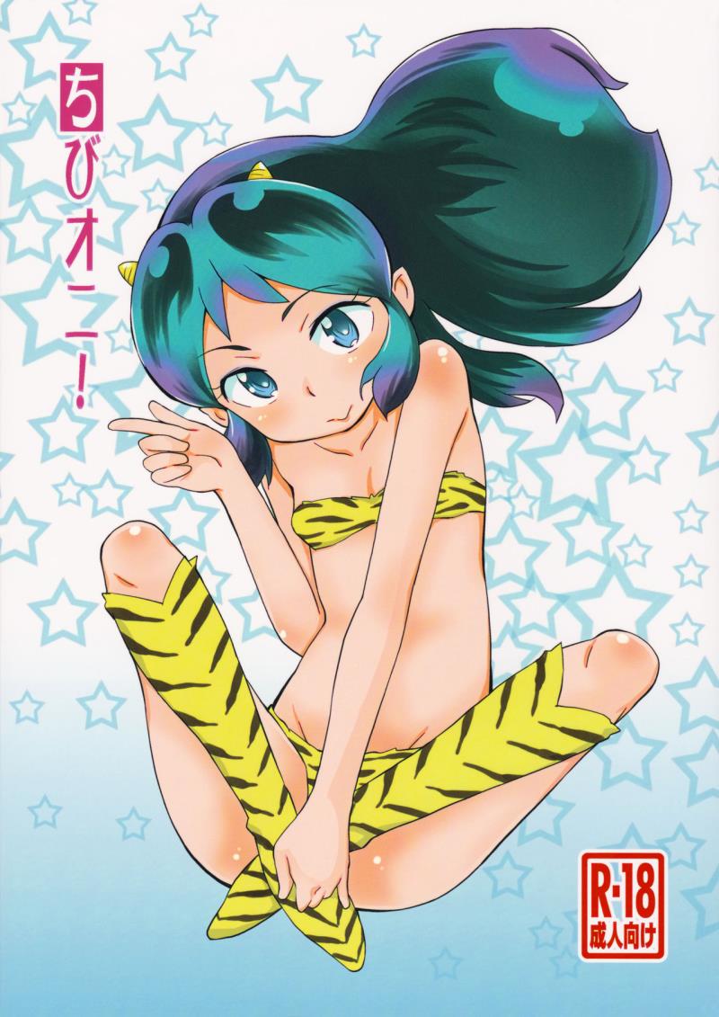 (C92) [Status Doku (Isawa Nohri)] Chibi Oni! (Urusei Yatsura)
