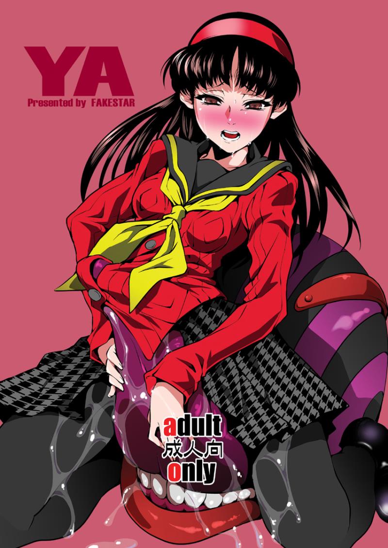[FAKESTAR (Miharu)] YA (Persona 4) [Digital]