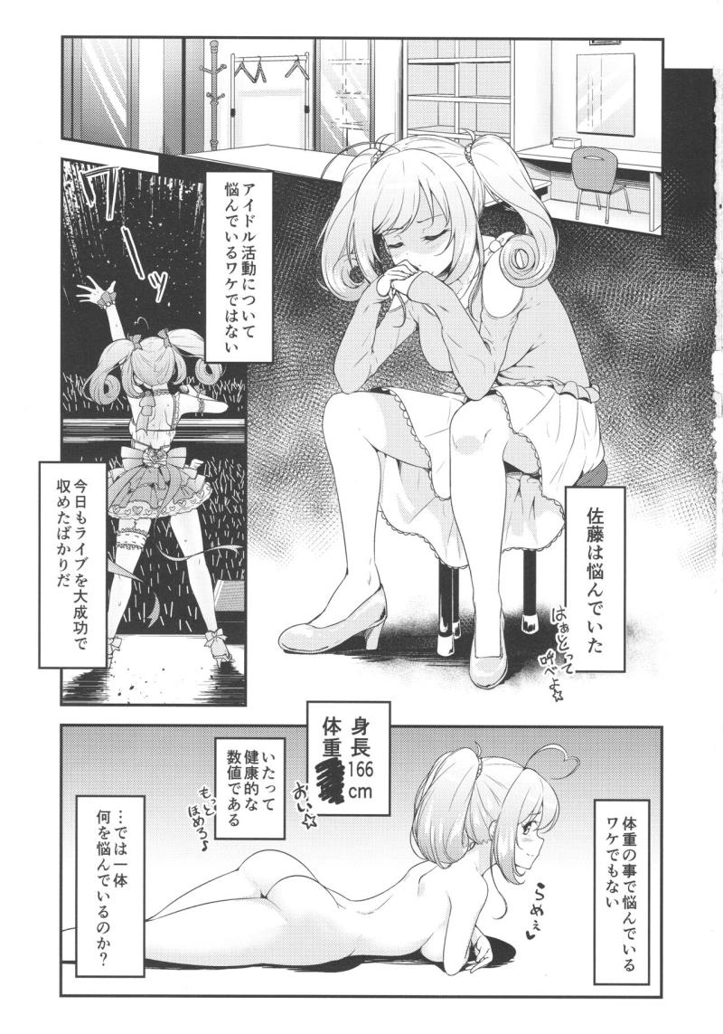 (C92) [Naruto Kenkyu Sha (Hisakabe Oto)] SWEET ATTACK (THE IDOLM@STER CINDERELLA GIRLS)