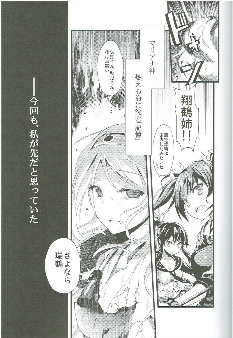 Tsuru no Maioru