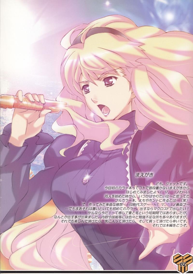 (C75) [Yowatari Kouba (JET YOWATARI)] 1+2=FRONTIER!! Frontier (Macross Frontier)