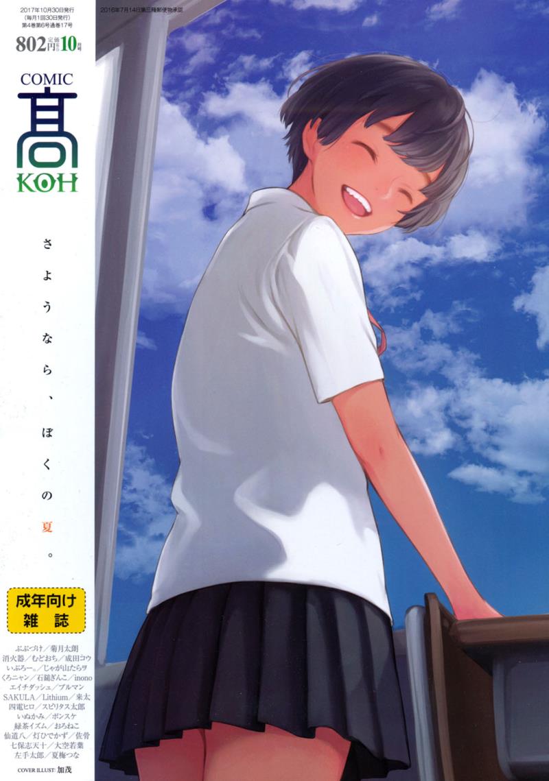 COMIC Koh 2017-10 [Digital]